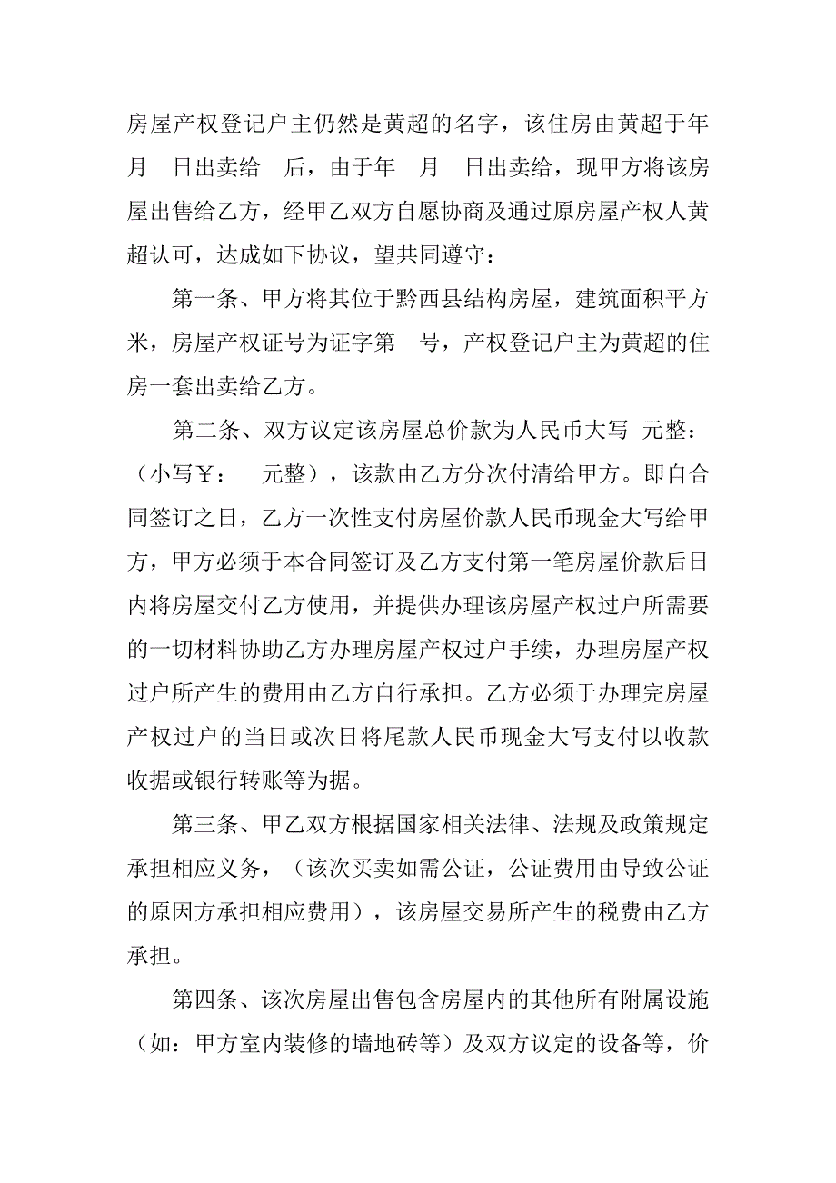 房屋买卖合同未过户_第4页