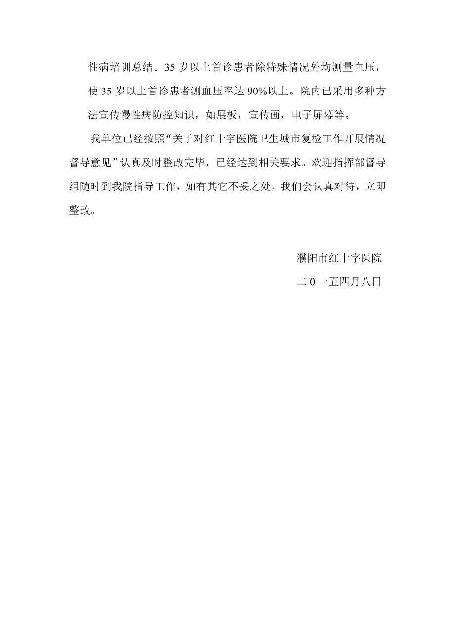 卫生城市整改报告书_第2页