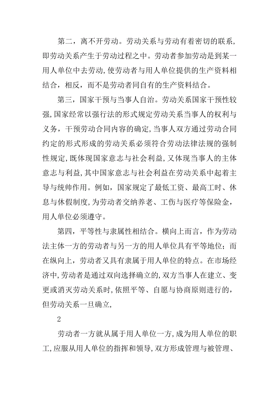 合同法劳务关系_第2页