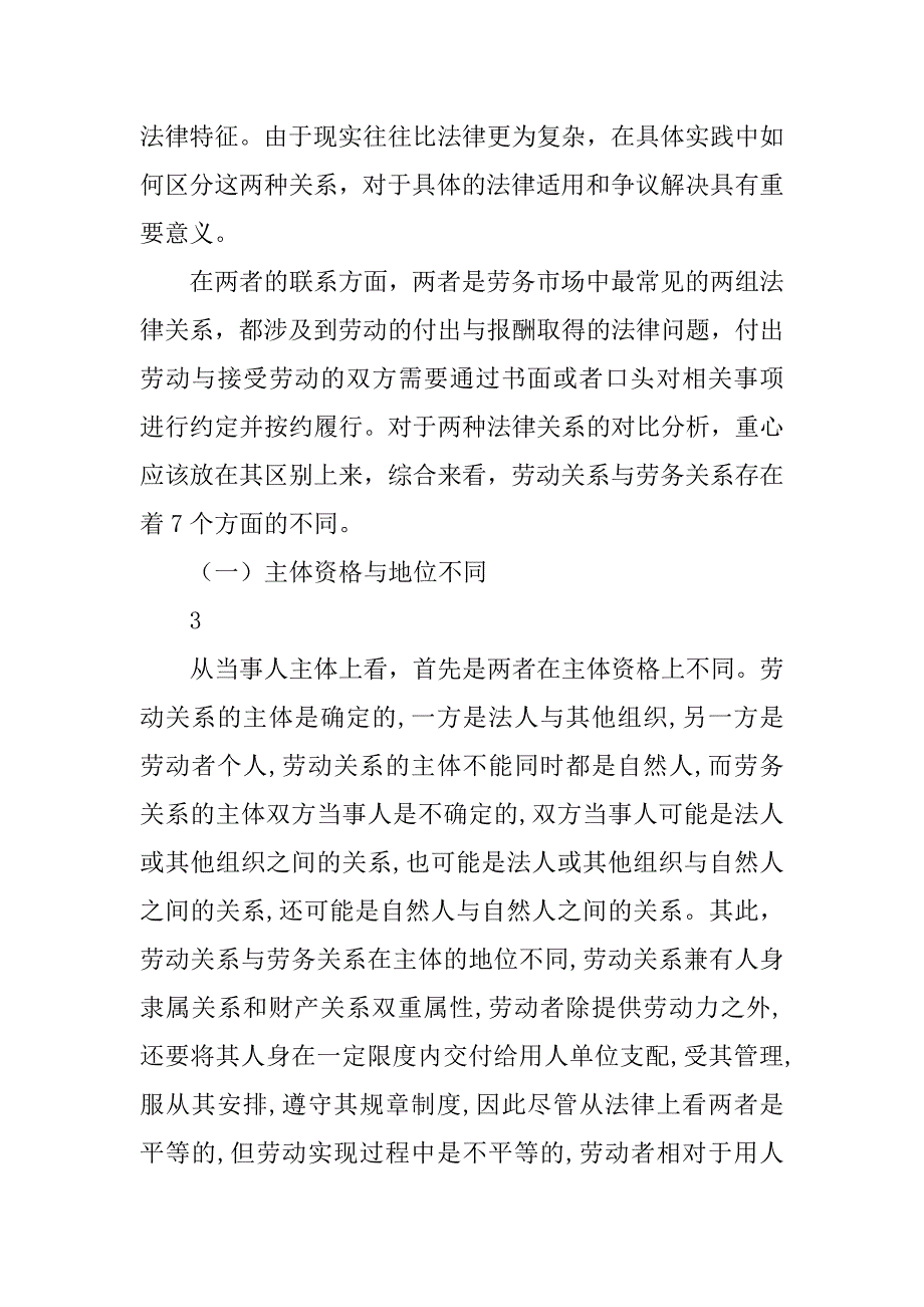 合同法劳务关系_第4页