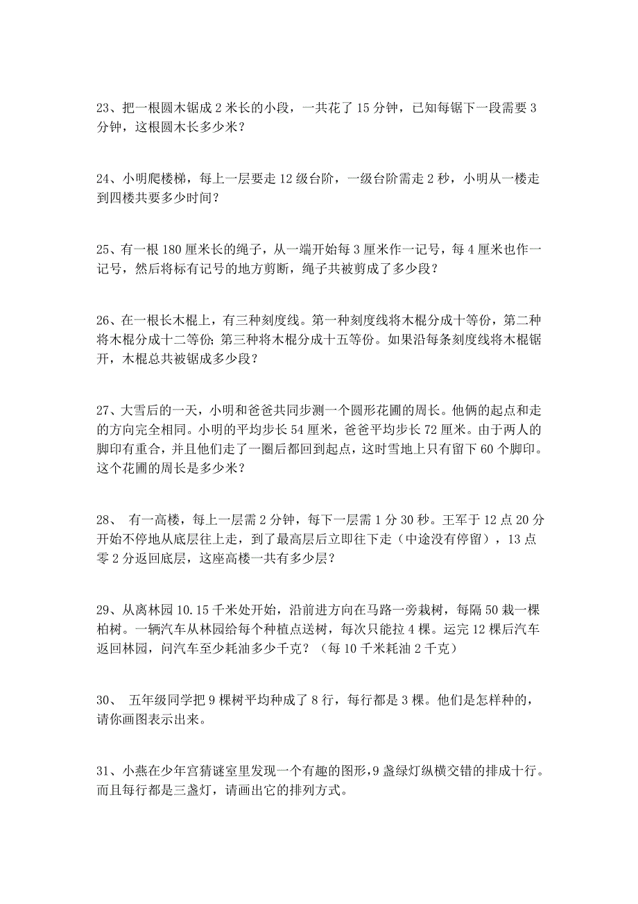 最新开发智力的小学四年级奥林匹克数学题奥数题(应用题)50题_第3页