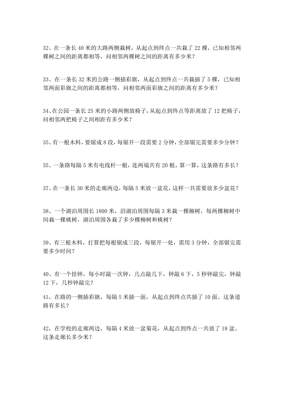 最新开发智力的小学四年级奥林匹克数学题奥数题(应用题)50题_第4页