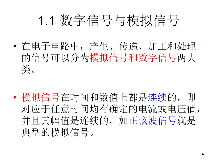 数字电子技术基础第3版李庆常第1章节数字电路概述_第4页