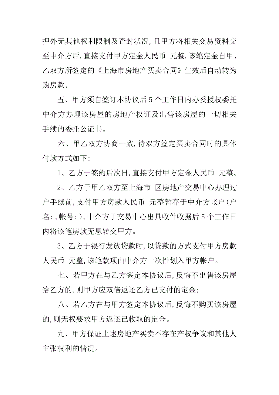 购买期房如何查询合同_第3页