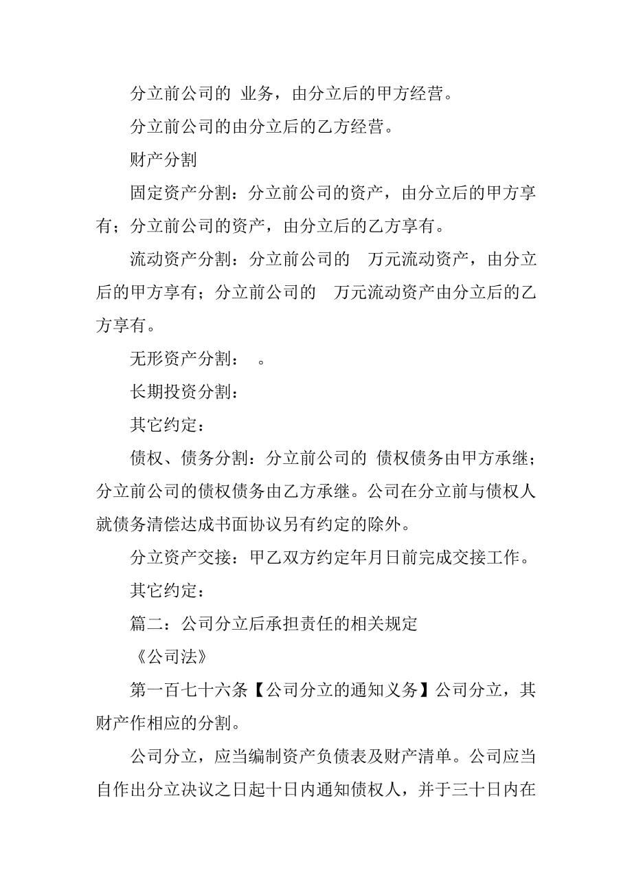 合同法公司分立_第5页