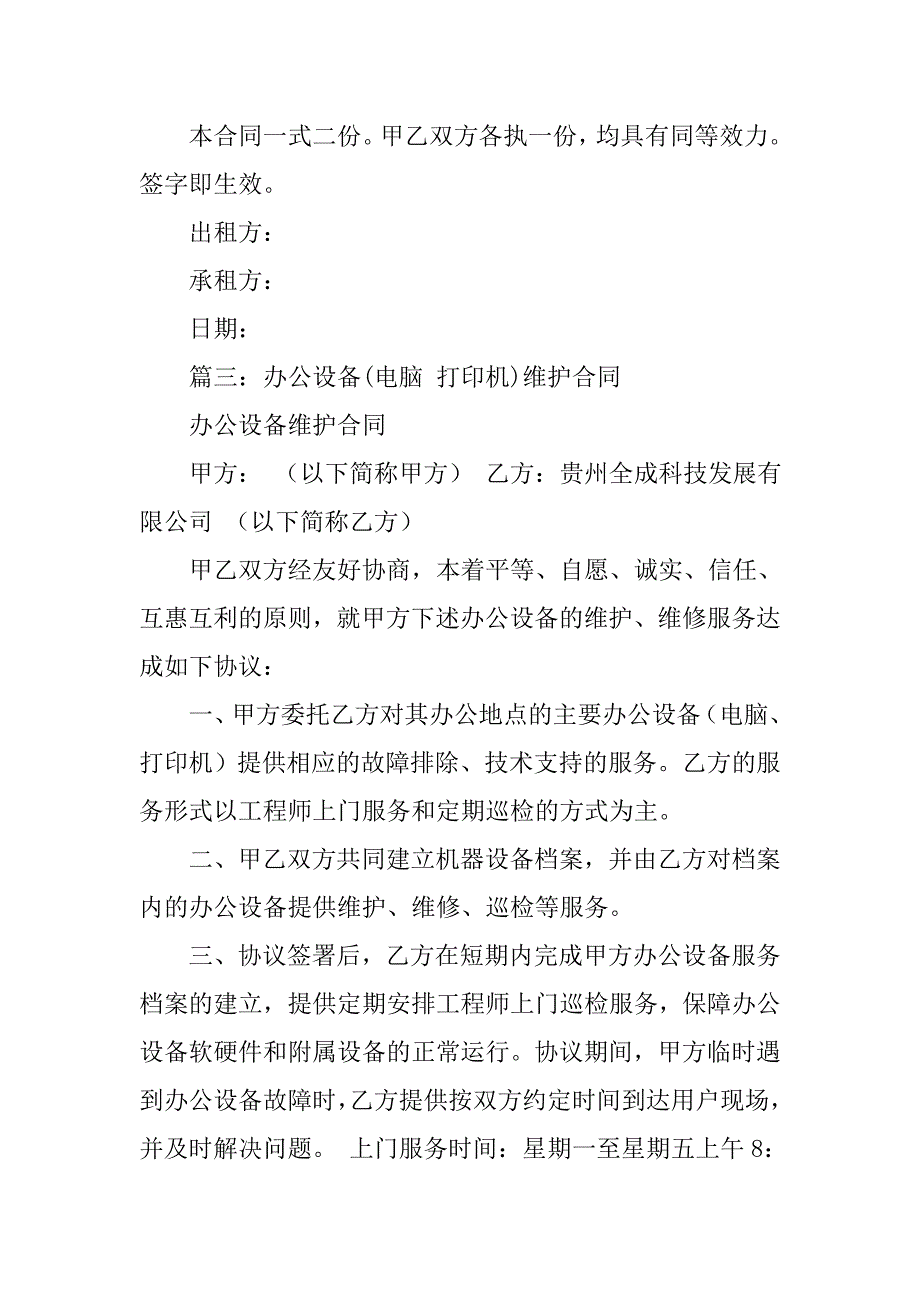 合同电脑怎么打印_第3页