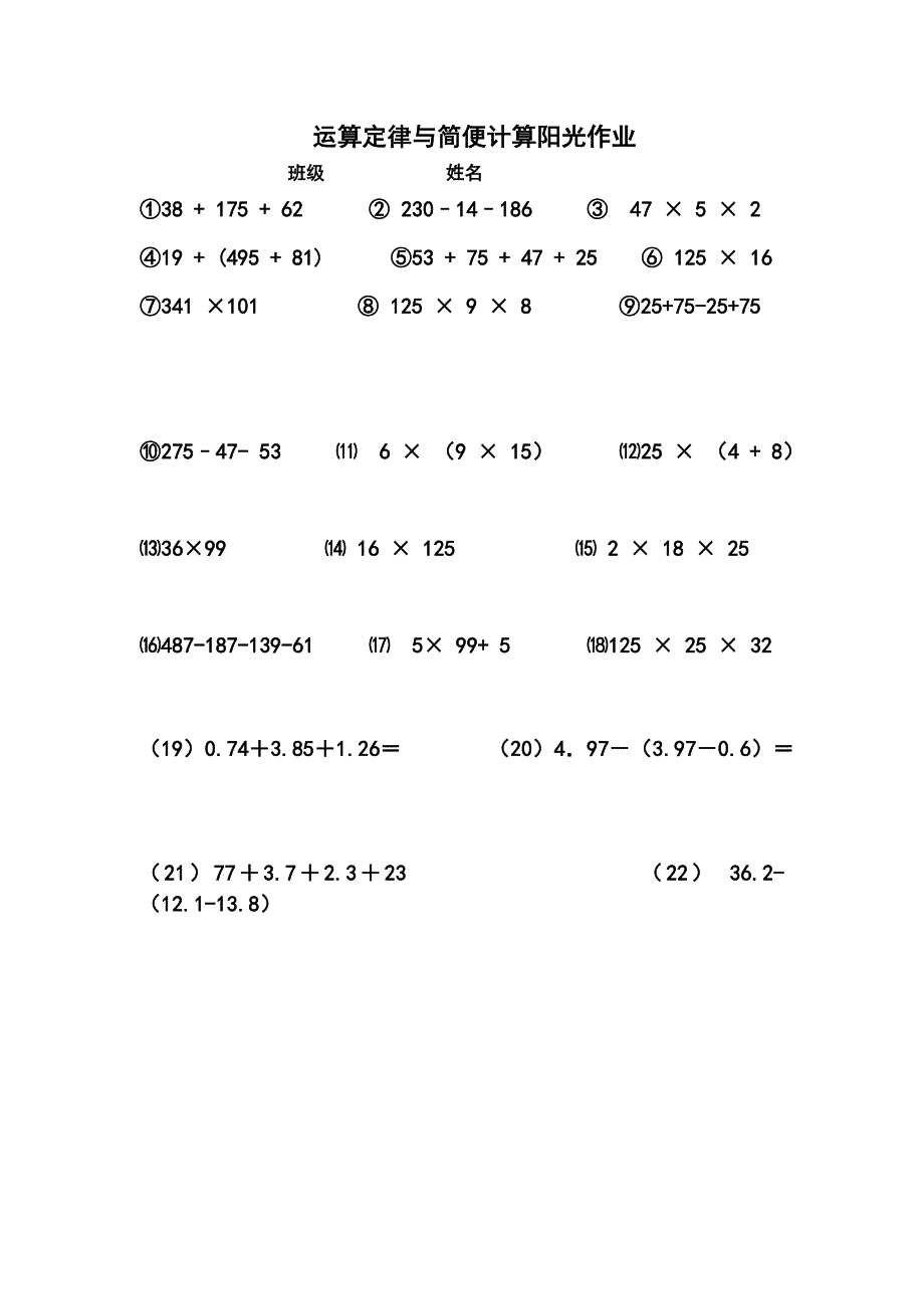 人教版四年级下册简便计算测试_第1页