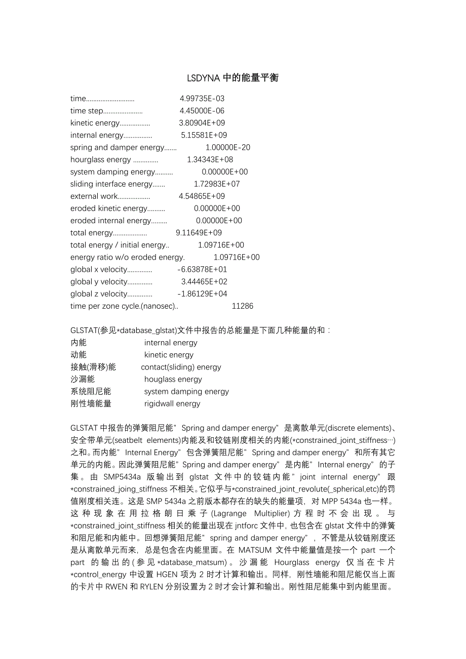 ls-dyna中的能量平衡_第1页