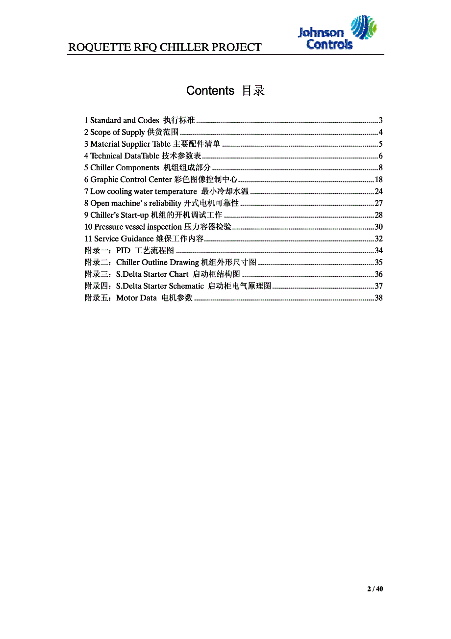 york technical appendix 约克离心机组技术文件_第2页