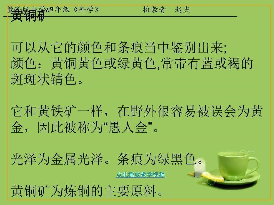 教科版四下46面对几种不知名的矿物_第5页