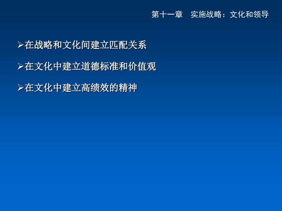 战略管理战略管理第十一章_第3页