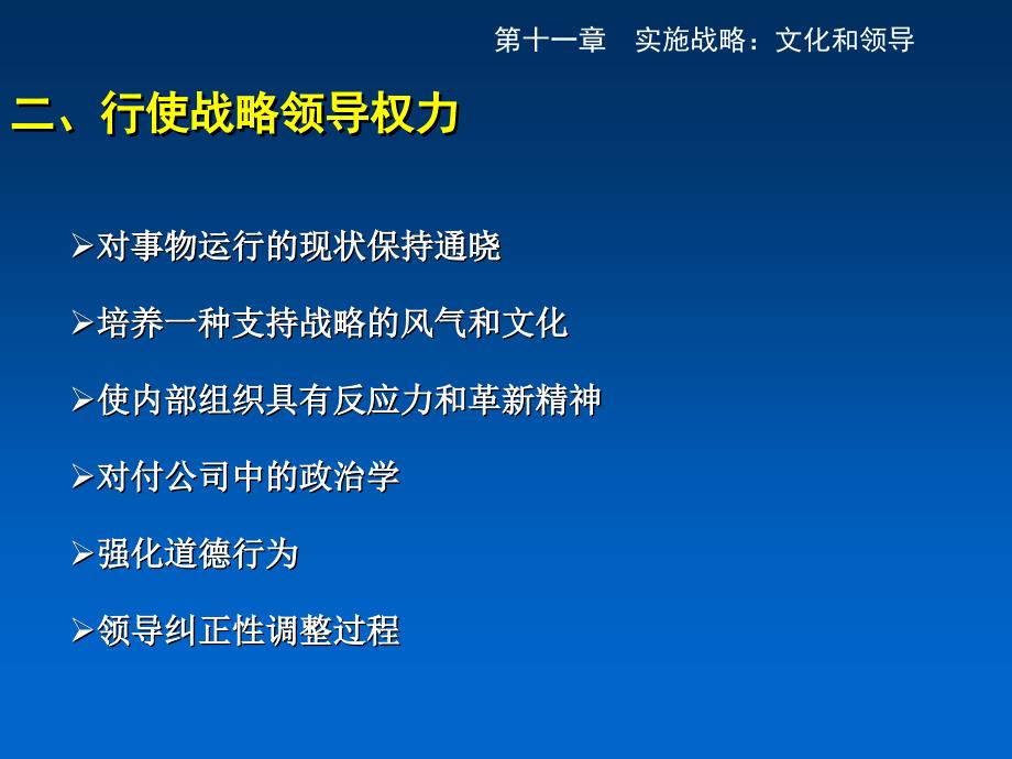 战略管理战略管理第十一章_第4页