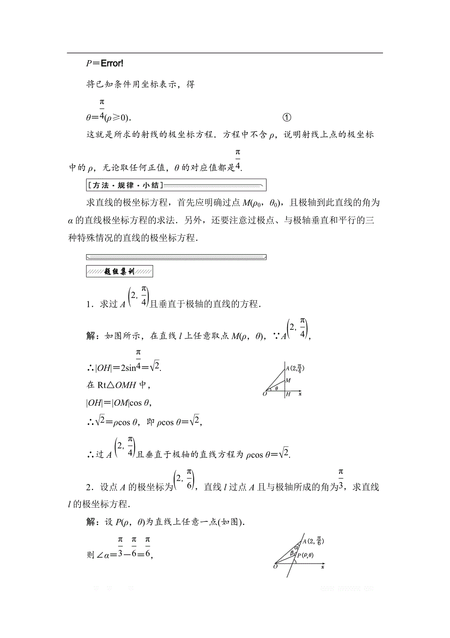 2017-2018学年高中数学人教A版选修4-4学案：第一讲 三 2. 直线的极坐标方程 _第2页