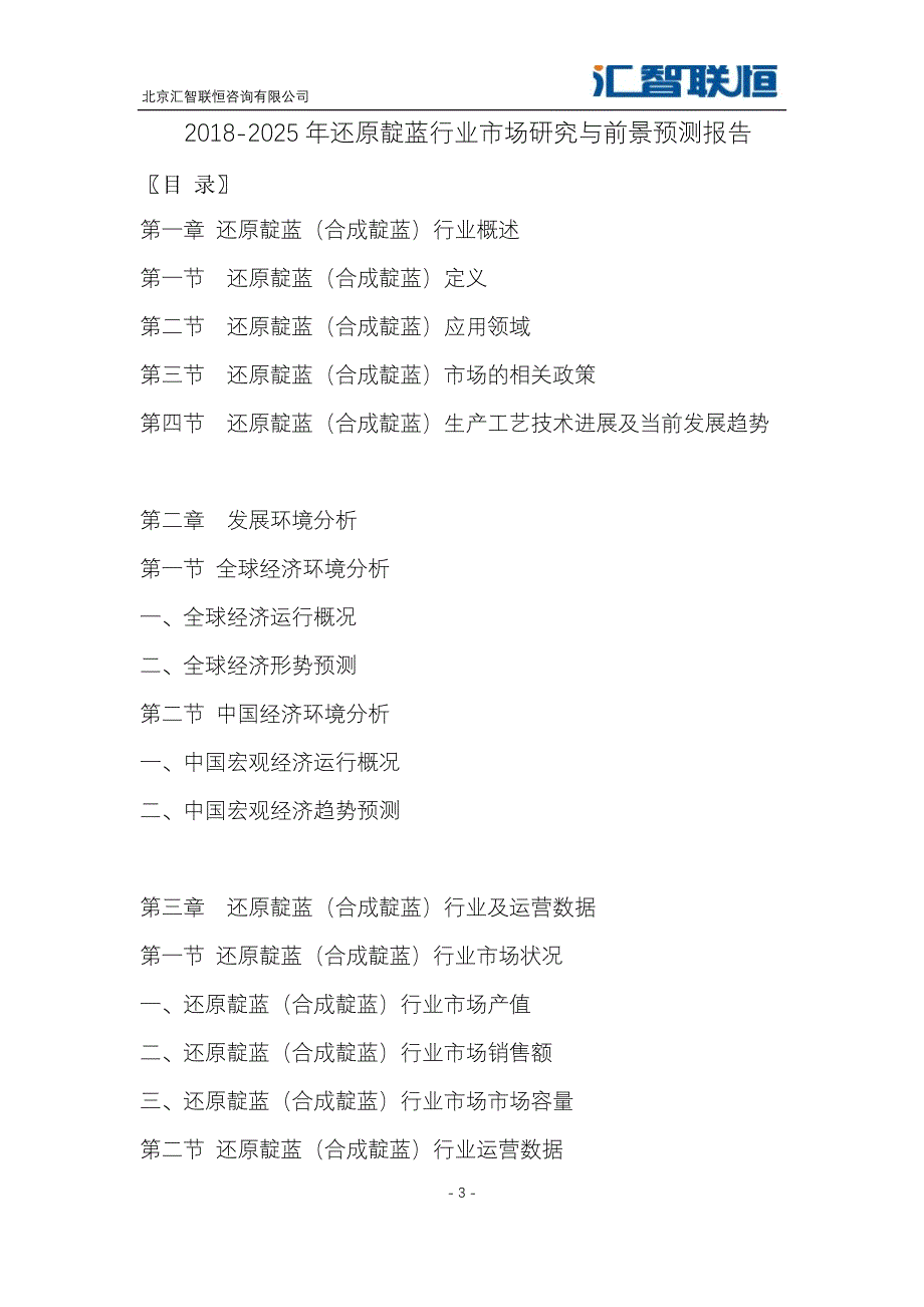 2018-2025年还原靛蓝行业市场研究与前景预测报告_第4页