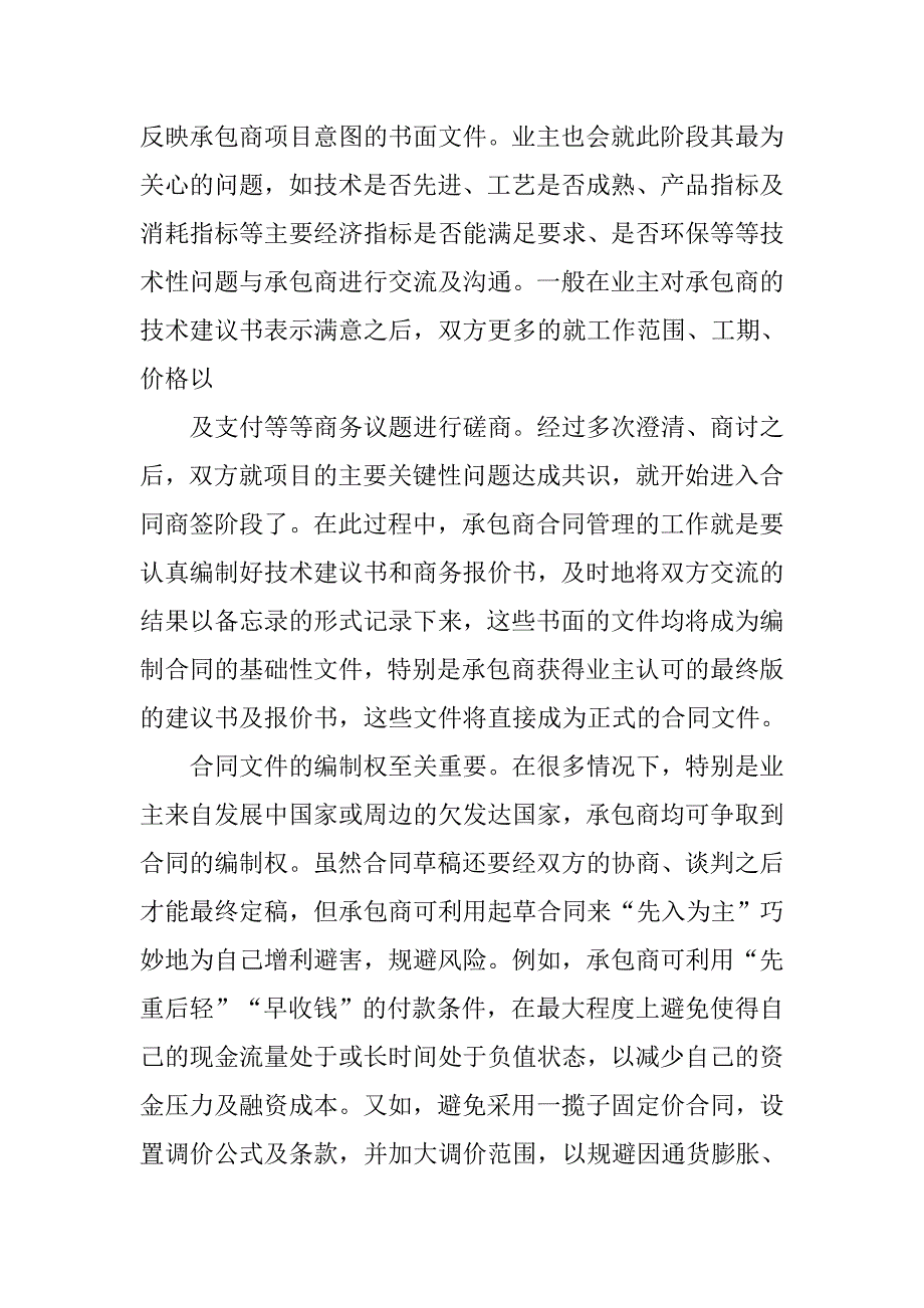 国际工程合同管理第二版txt_第3页