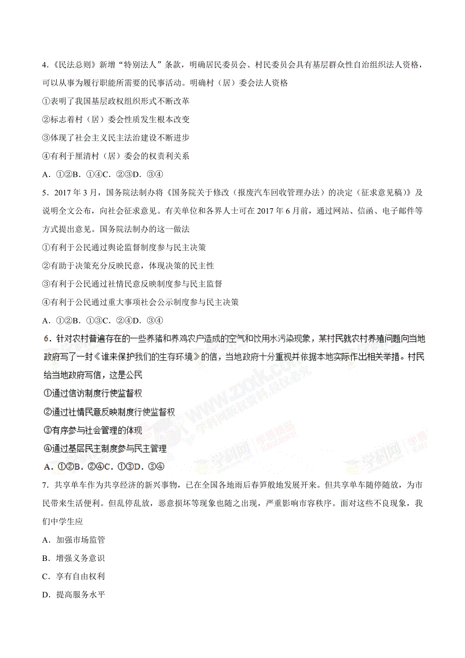 安徽省蚌埠市2017-2018学年高一下学期期末考试政治试题_第2页