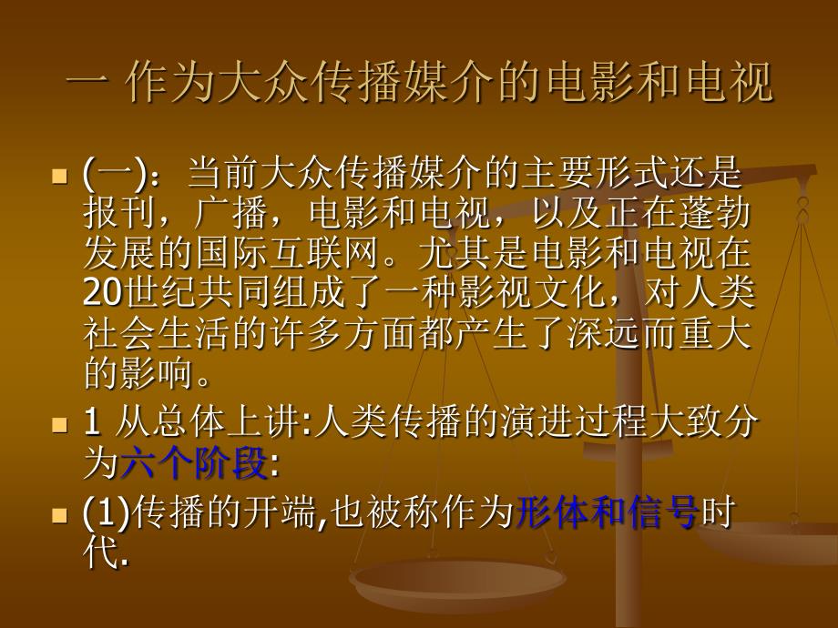 影视美学课件8影视艺术的文化特性_第2页