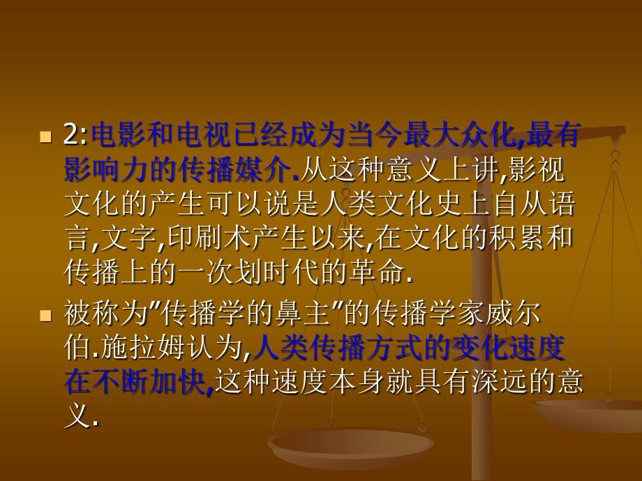 影视美学课件8影视艺术的文化特性_第4页