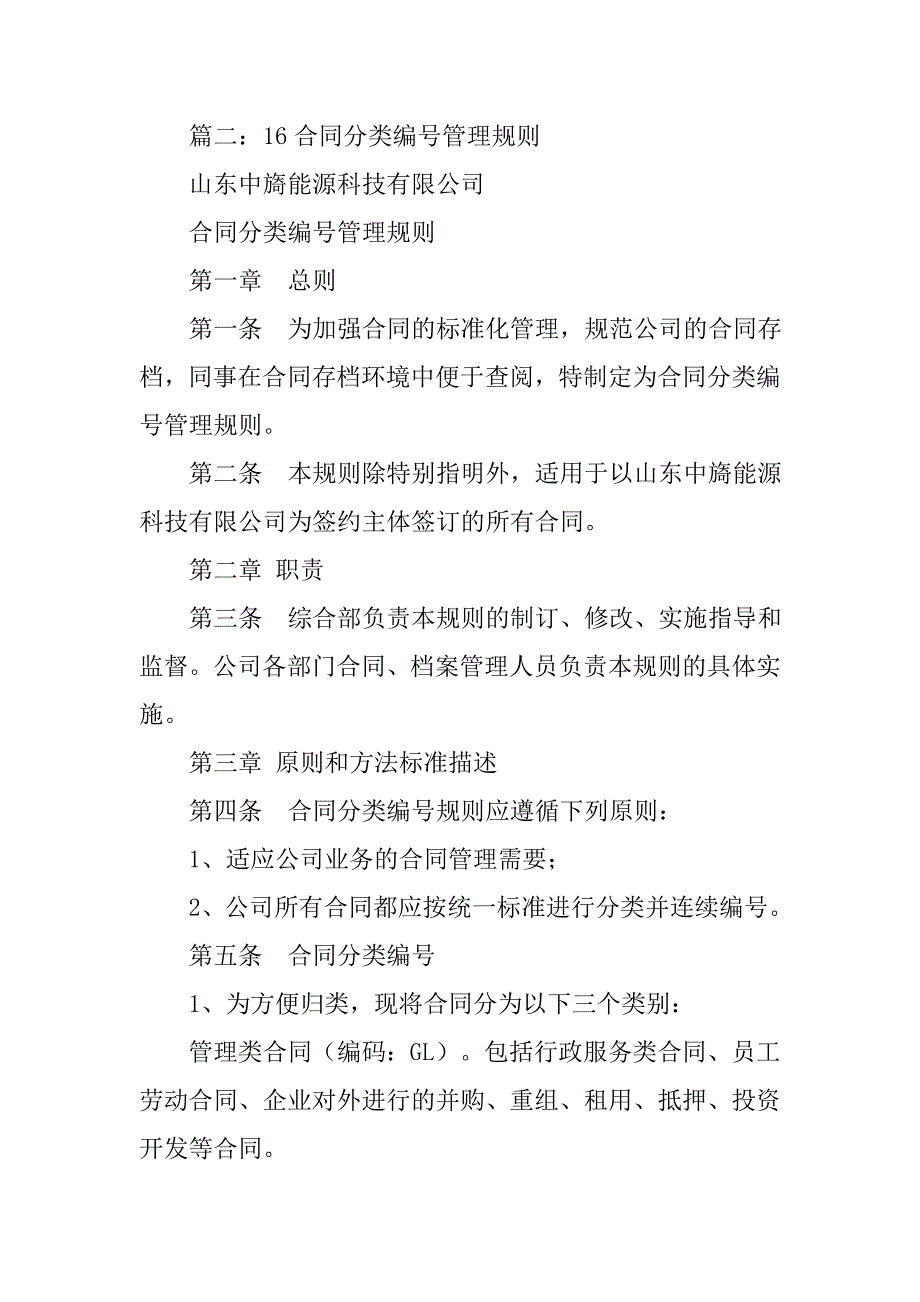 公司合同分类管理_第3页