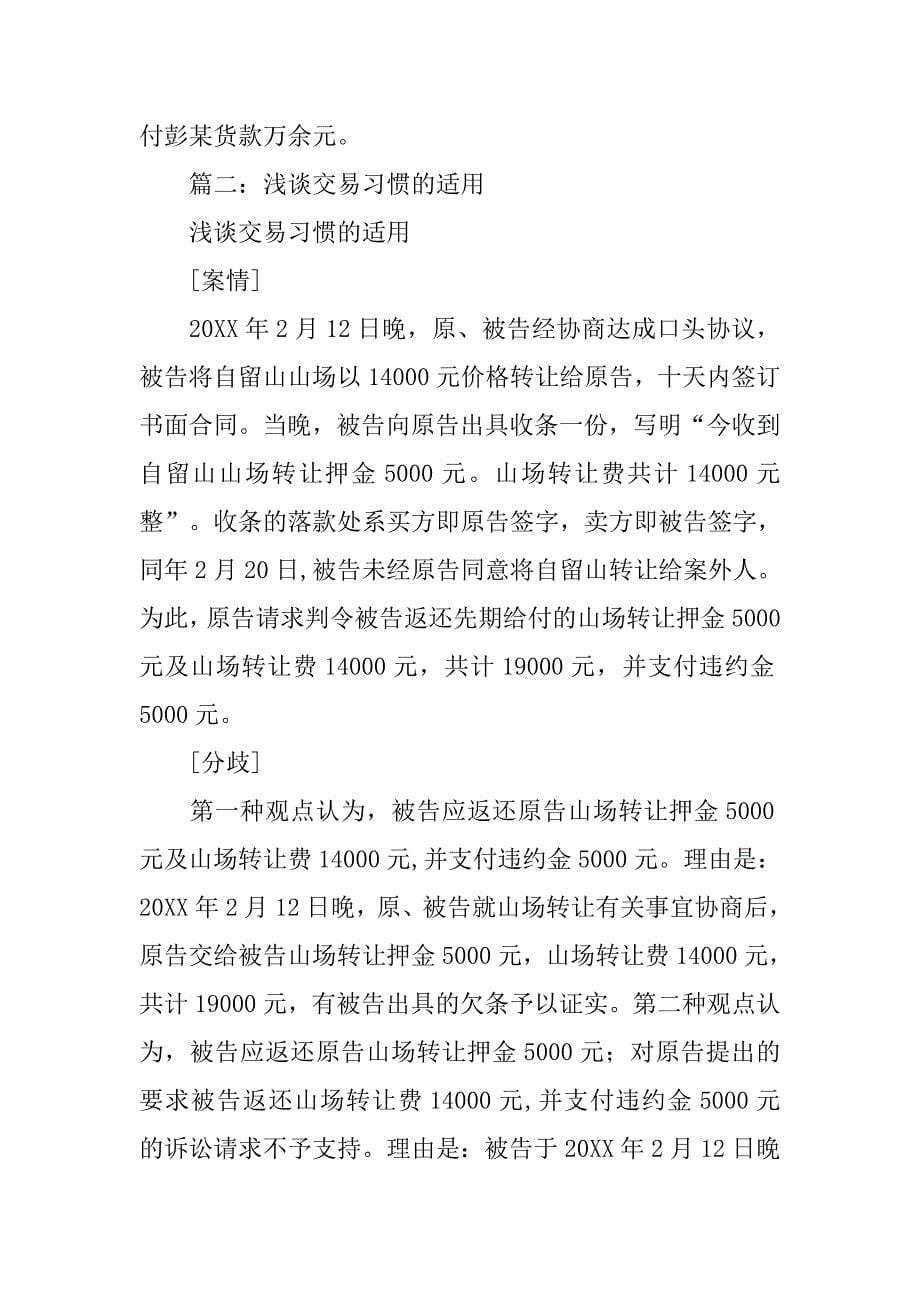 合同法交易习惯_第5页