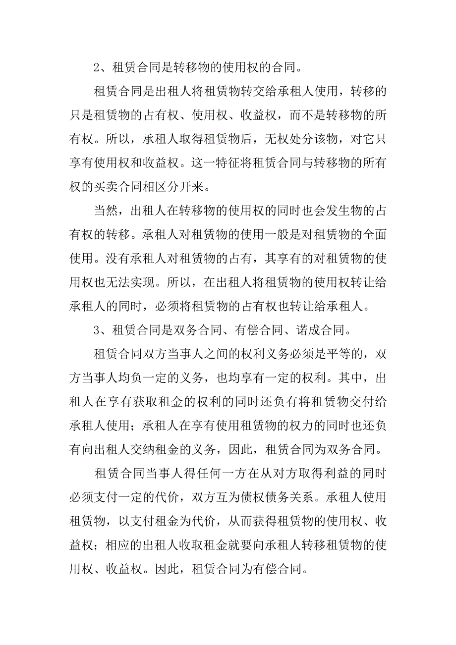 合同法分论有名合同分为转移所有权的合同与提供劳务的合同_第2页