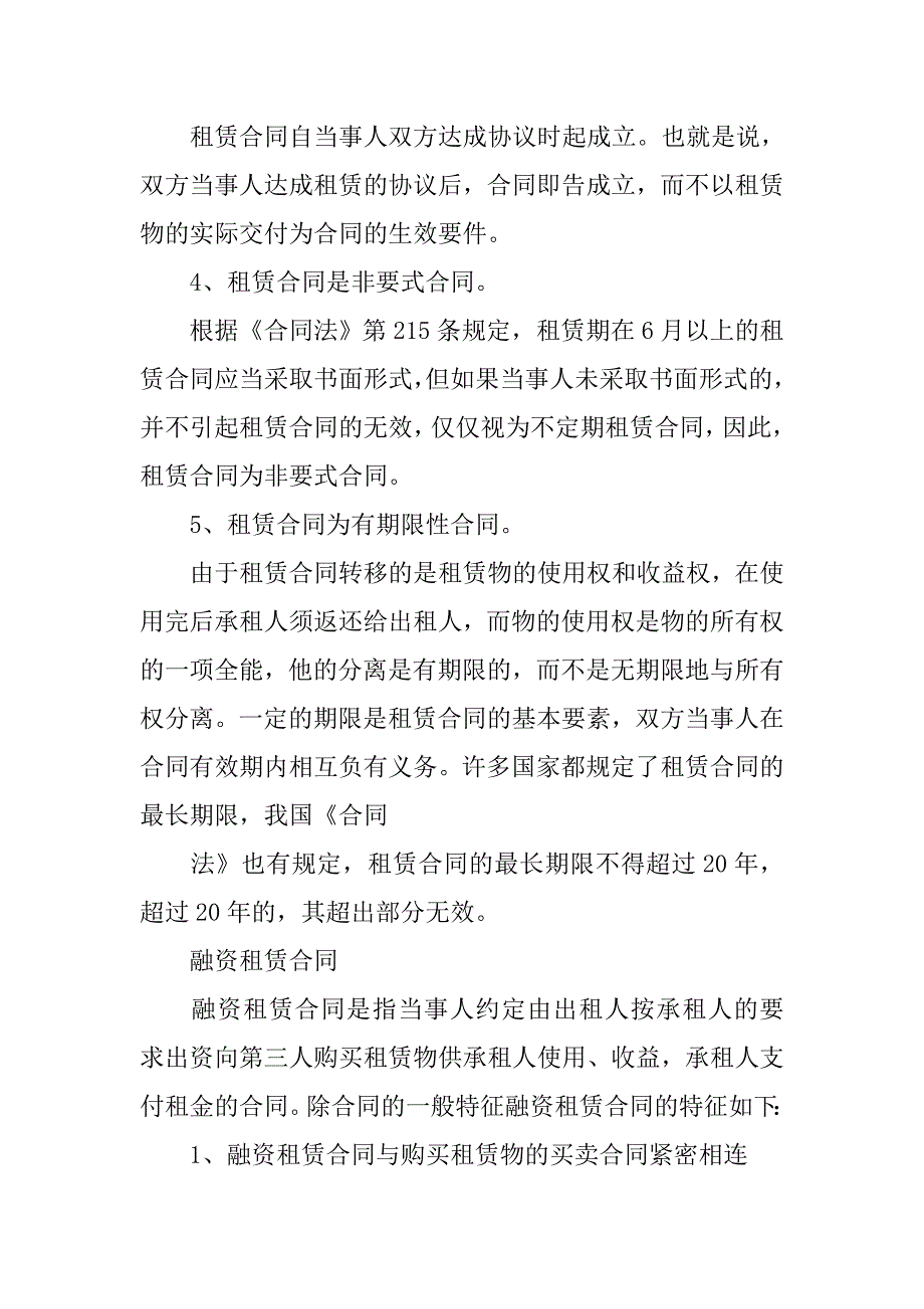 合同法分论有名合同分为转移所有权的合同与提供劳务的合同_第3页