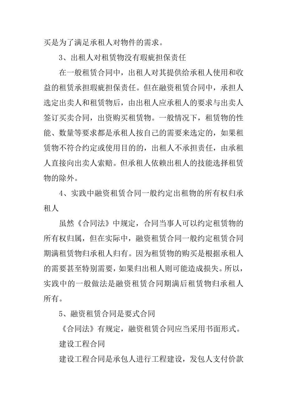 合同法分论有名合同分为转移所有权的合同与提供劳务的合同_第5页