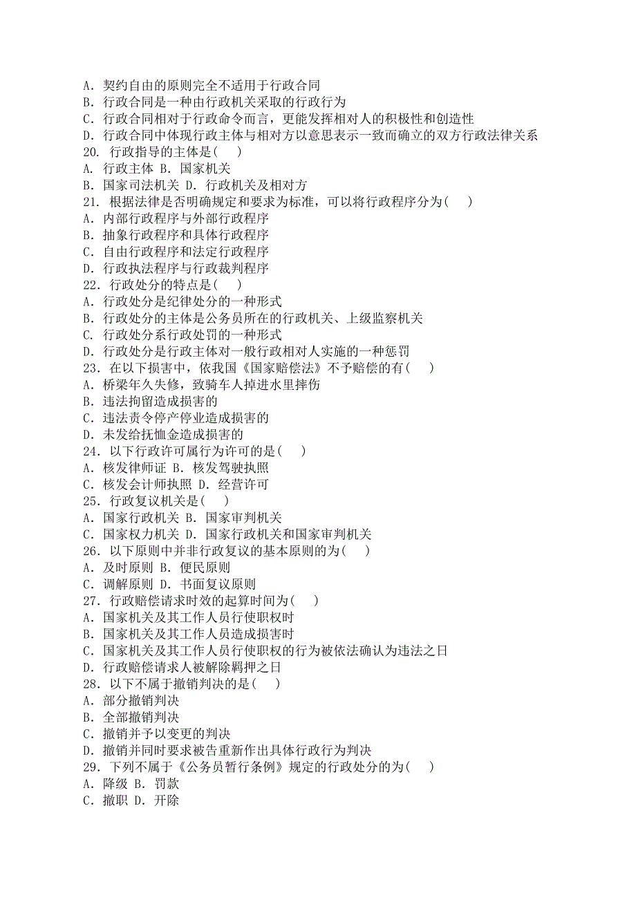 2019年法院书记员招聘考试《法律基础知识》强化训练试题含参考答案【覆盖考纲】_第2页