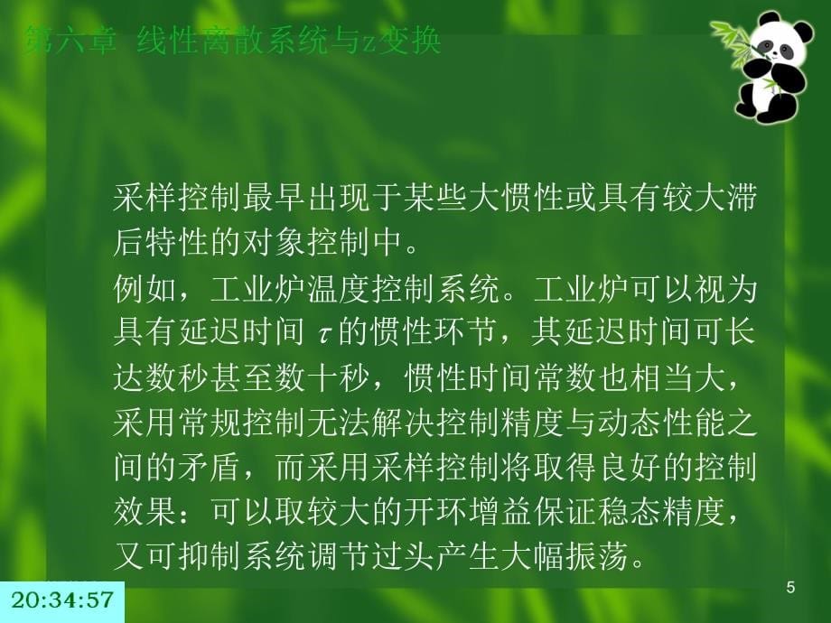 控制工程基础_王积伟_课件第六章_第5页