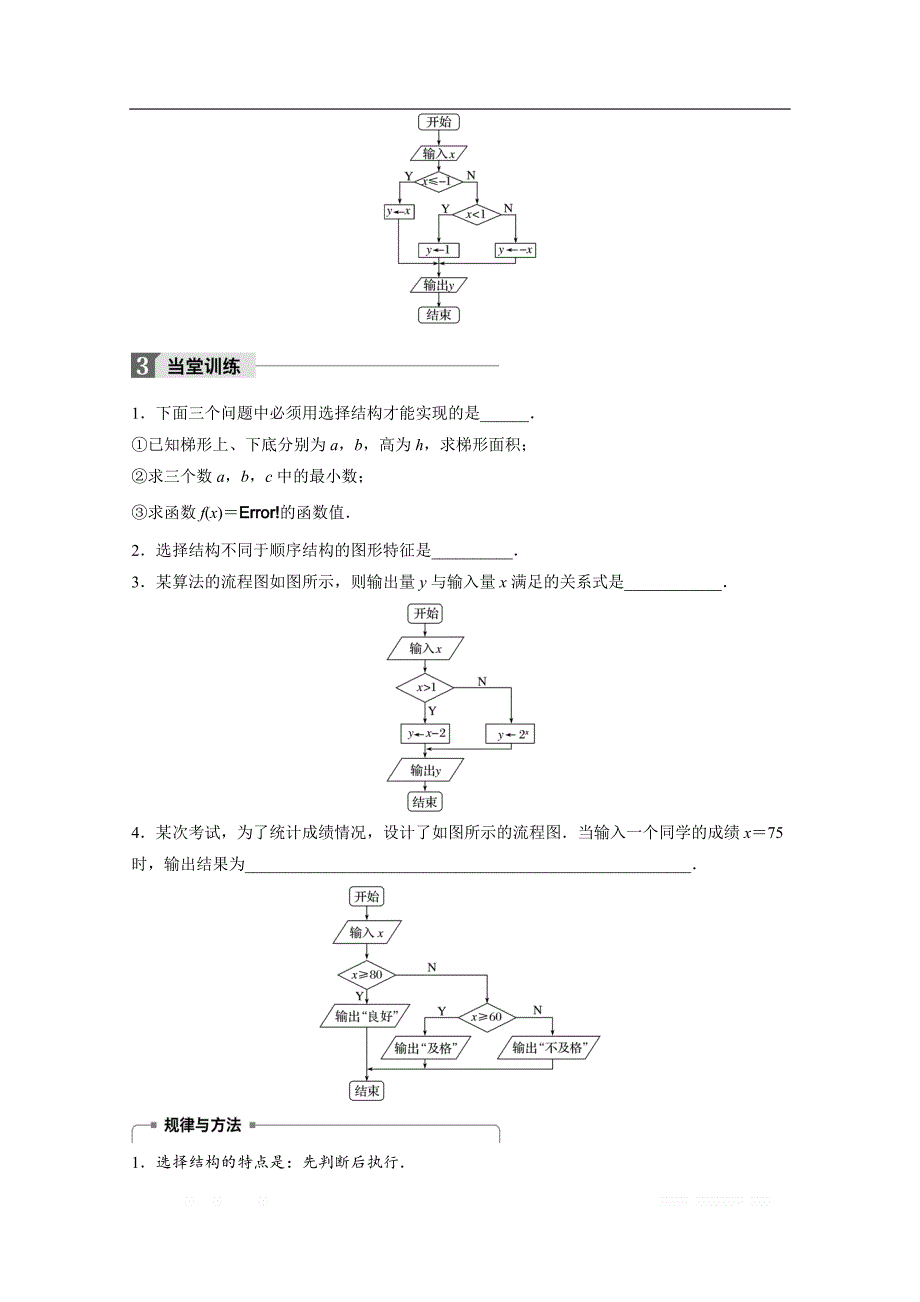 2018版高中数学苏教版必修三学案：第一单元 1．2.2　选择结构 _第3页