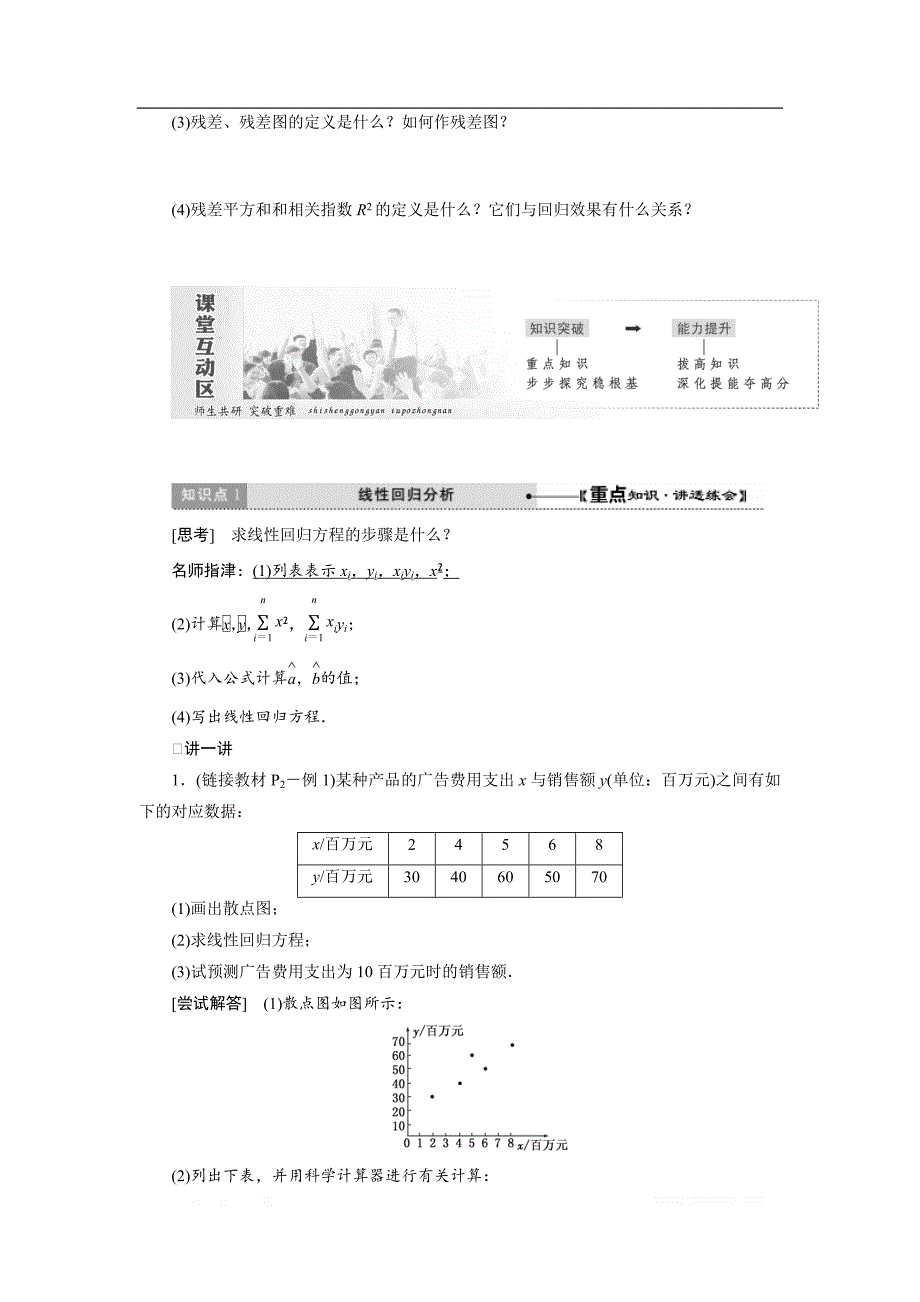 2017-2018学年高中数学人教A版选修1-2创新应用教学案：第一章 1.1 回归分析的基本思想及其初步应用 _第3页