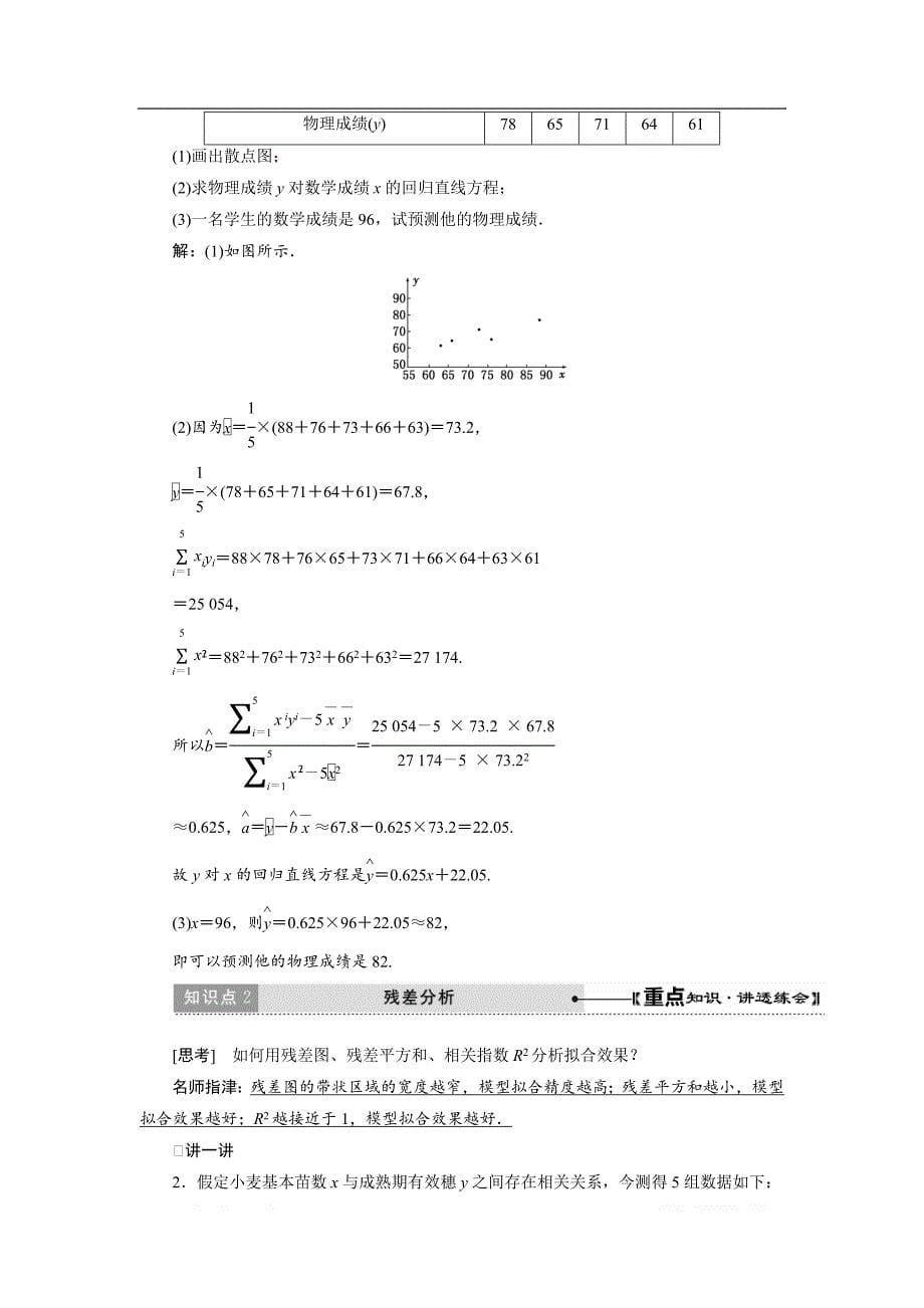 2017-2018学年高中数学人教A版选修1-2创新应用教学案：第一章 1.1 回归分析的基本思想及其初步应用 _第5页