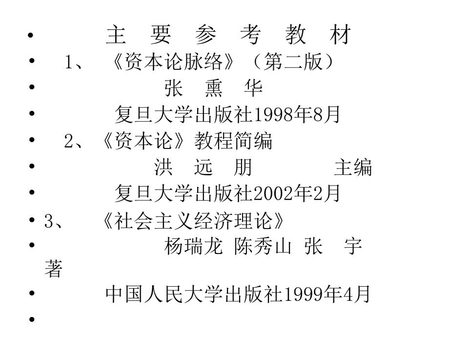 政治经济学研究课件_第2页