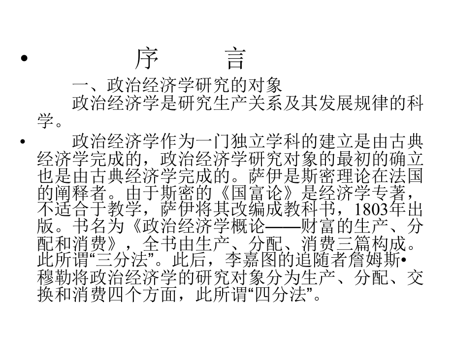 政治经济学研究课件_第4页