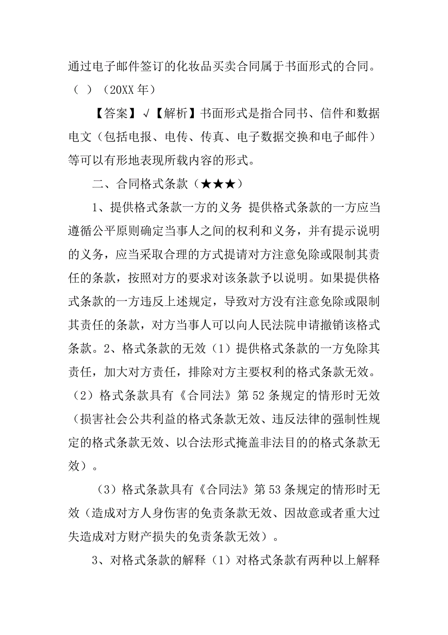 合同法讲义ppt专利代理_第3页