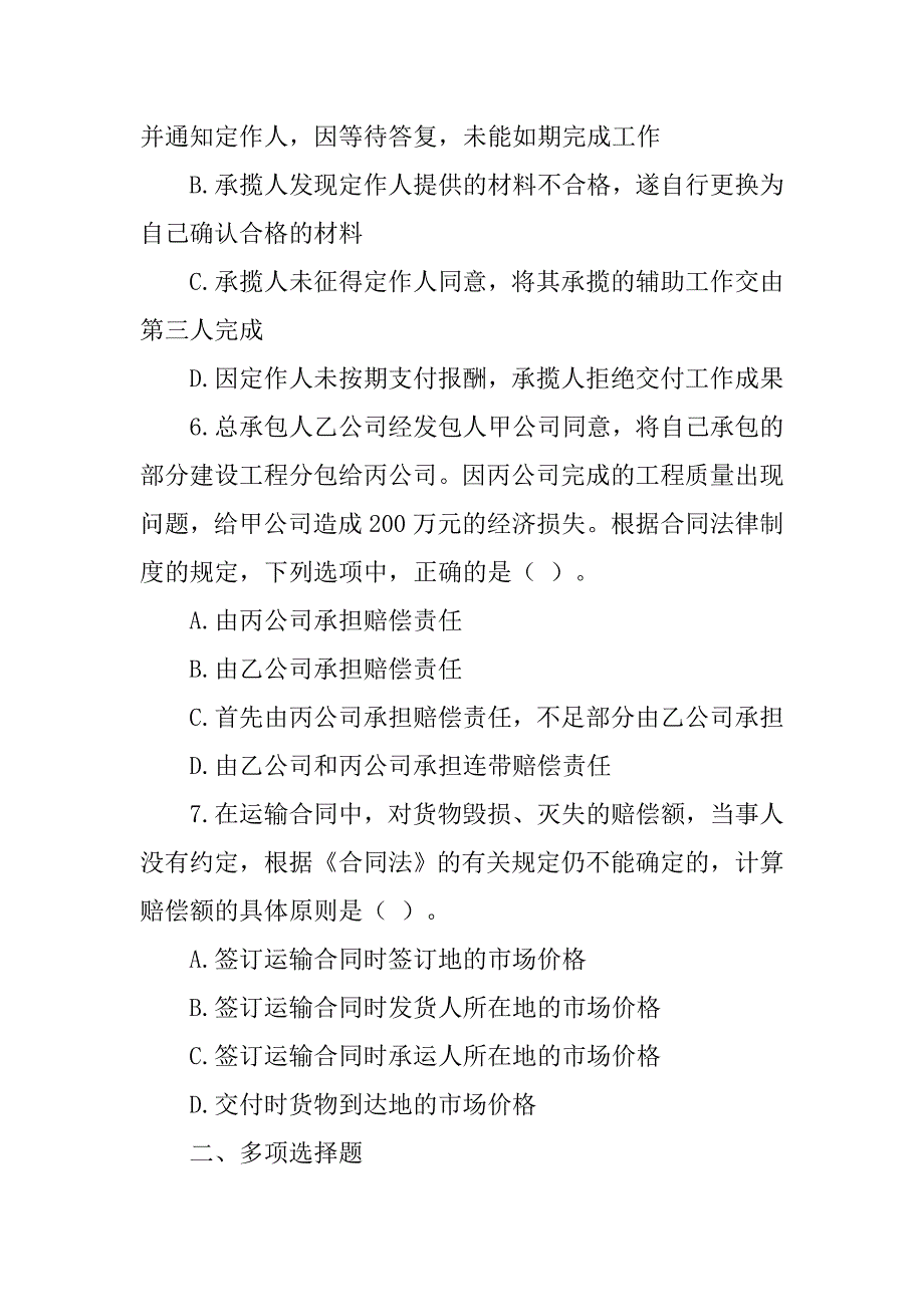 根据合同法律制度的规定下列赠与合同中不得主张任意撤销的有_第3页