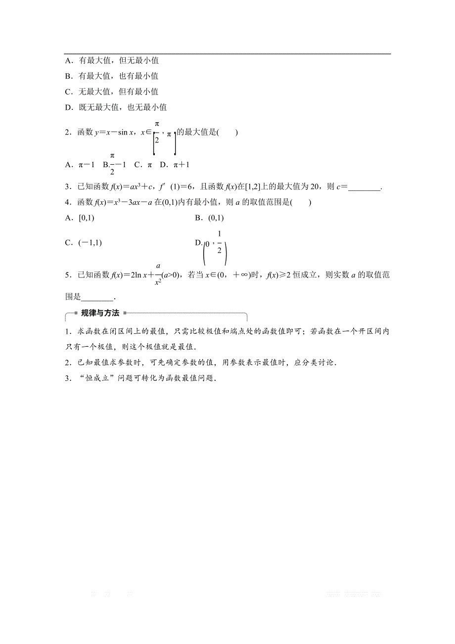 2018版高中数学人教B版选修1-1学案：第三单元 3.3.2 利用导数研究函数的极值（二） _第4页