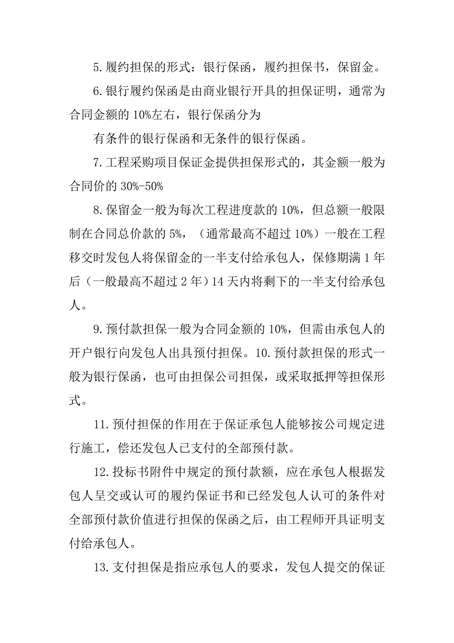 合同的报价有哪些形式_第4页