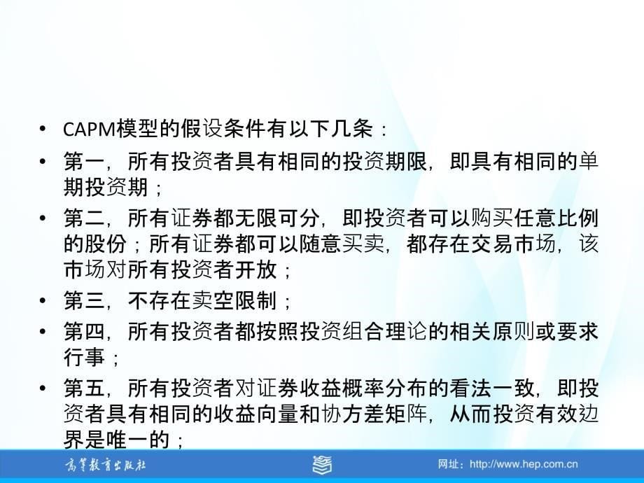 张维证券投资学课件及习题答案第12章节均衡市场分析法_第5页