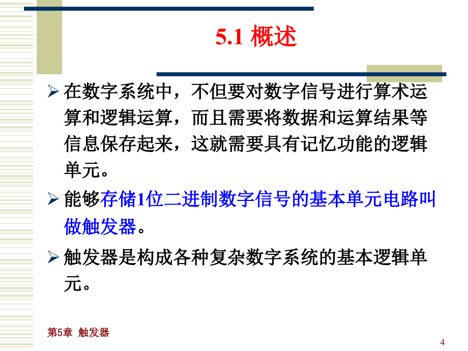 数字电子技术基础第3版李庆常第5章触发器_第4页