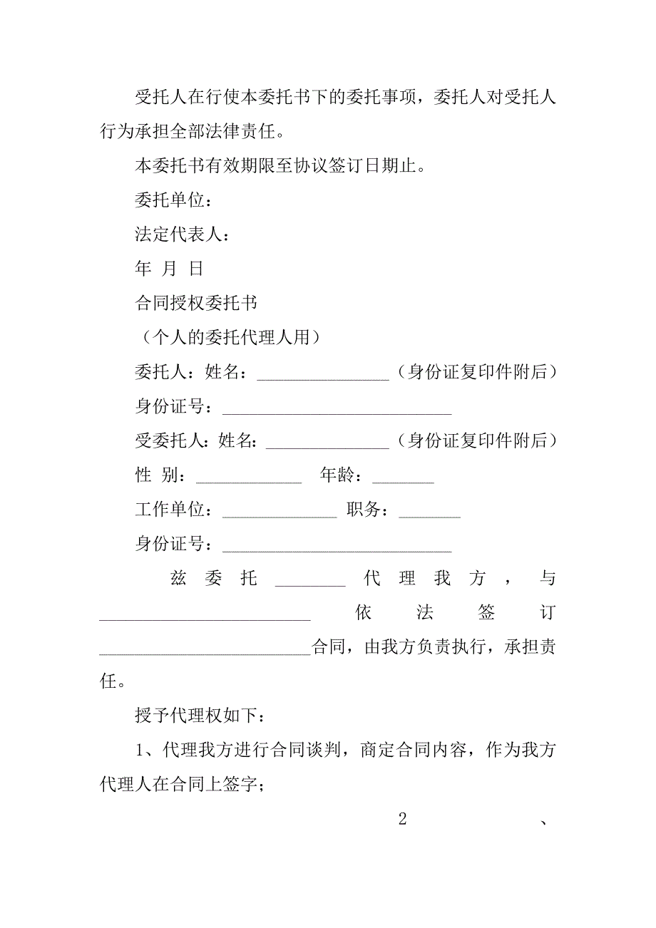 合同代签写谁的名字_第3页