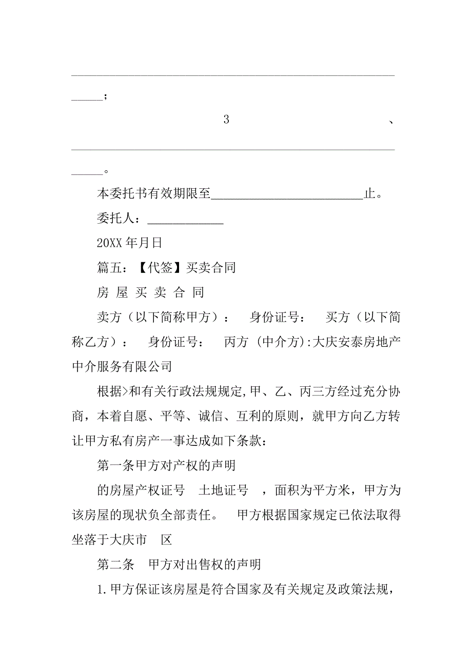 合同代签写谁的名字_第4页