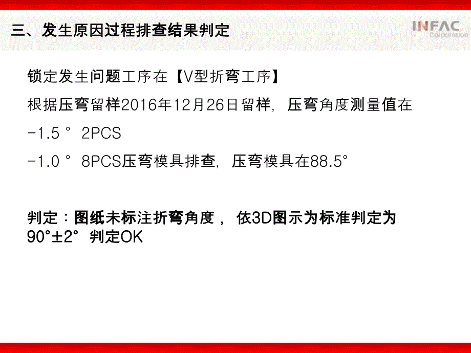 产品折弯角度不良8d报告_第4页