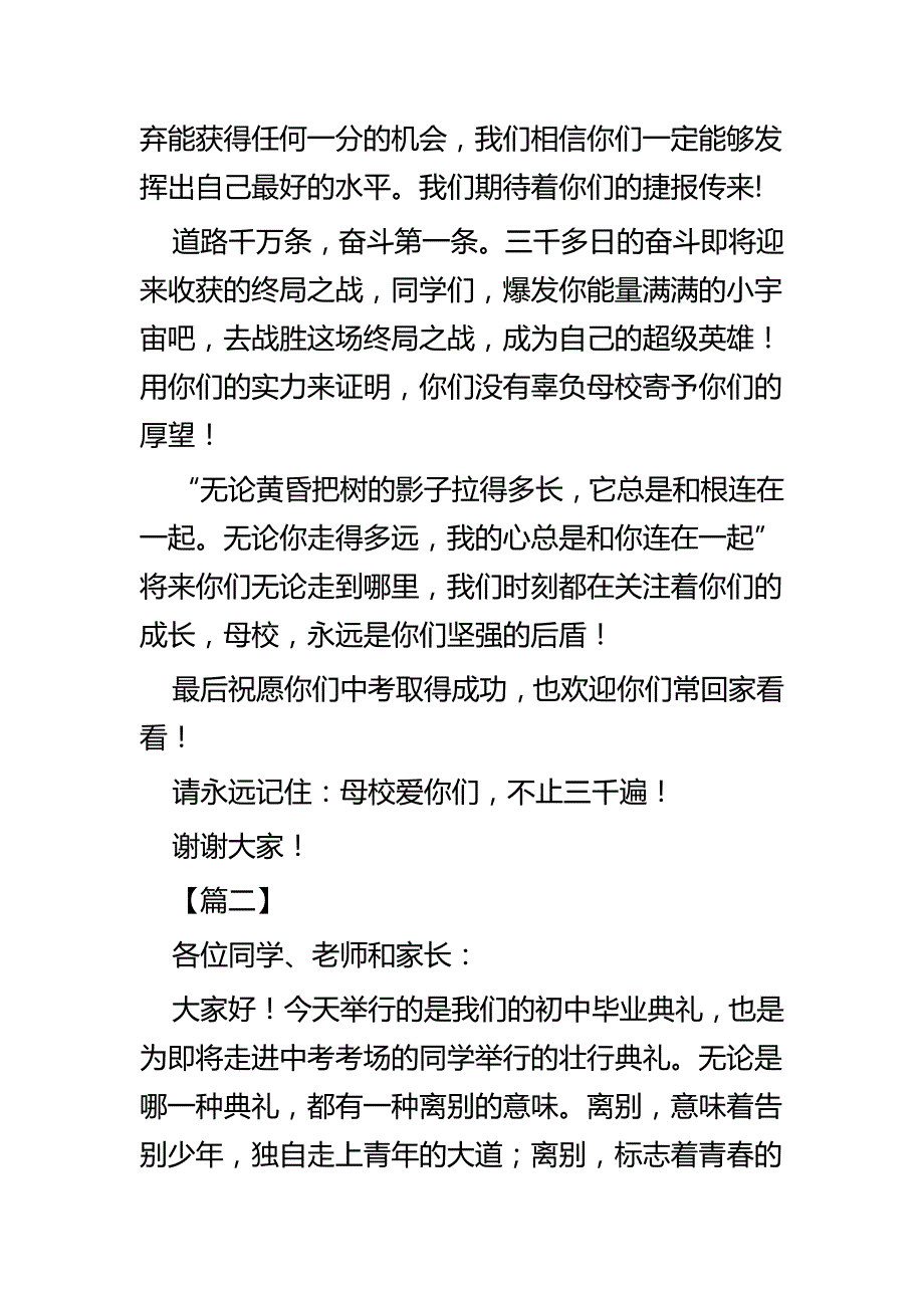 初中毕业典礼教师致辞四篇_第3页