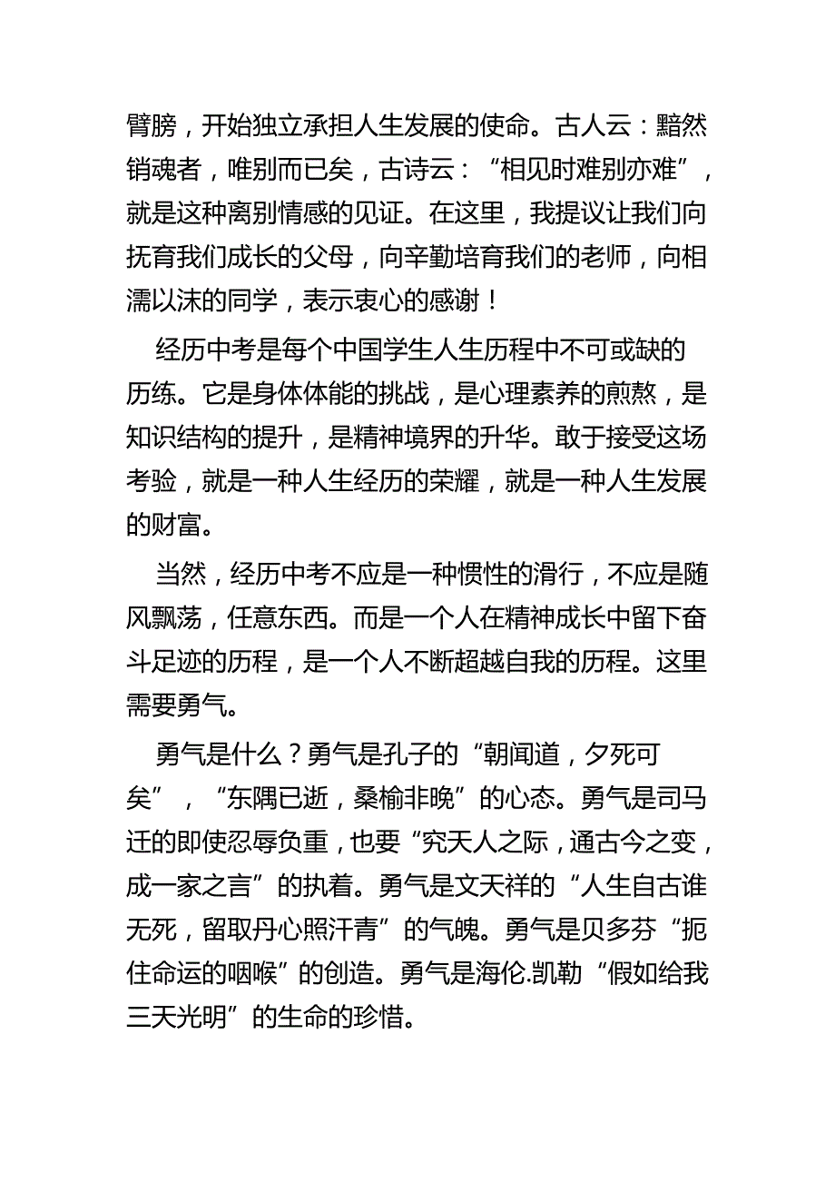 初中毕业典礼教师致辞四篇_第4页