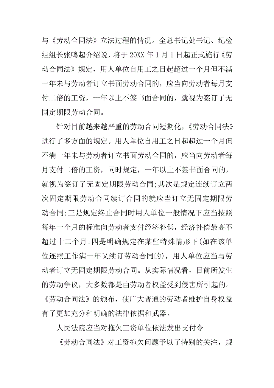 工作一年没签劳动合同_第3页