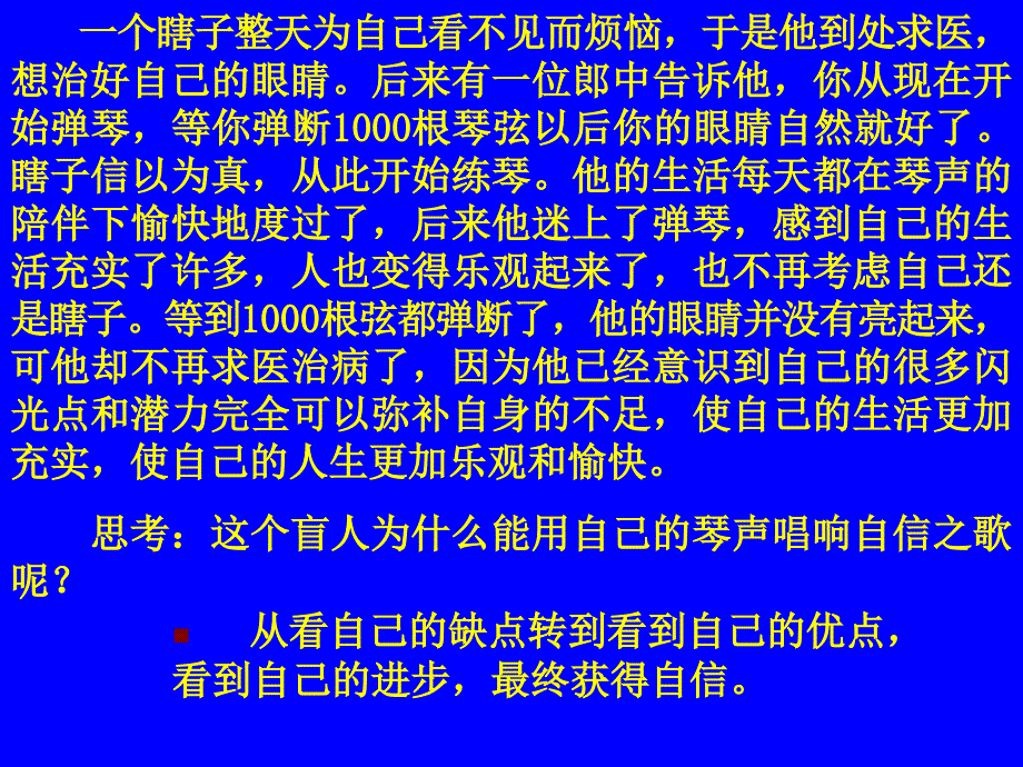 扬自信,见行动我们有目标_第3页