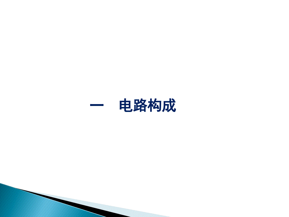 铁路信号交流道岔控制电路原理说明全解_第3页