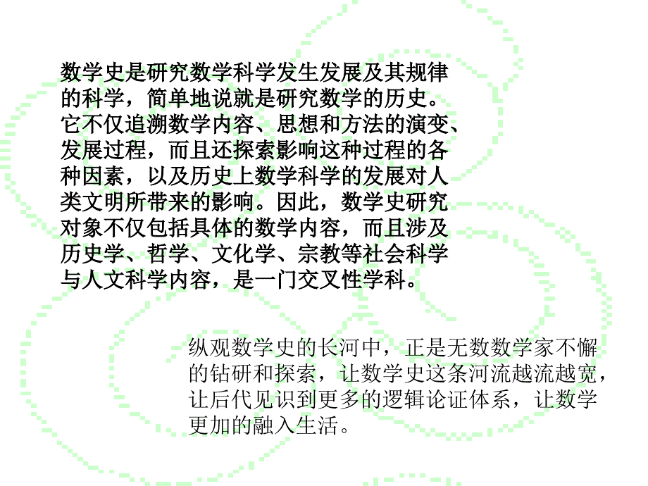 数学史上的重大事 件_第2页