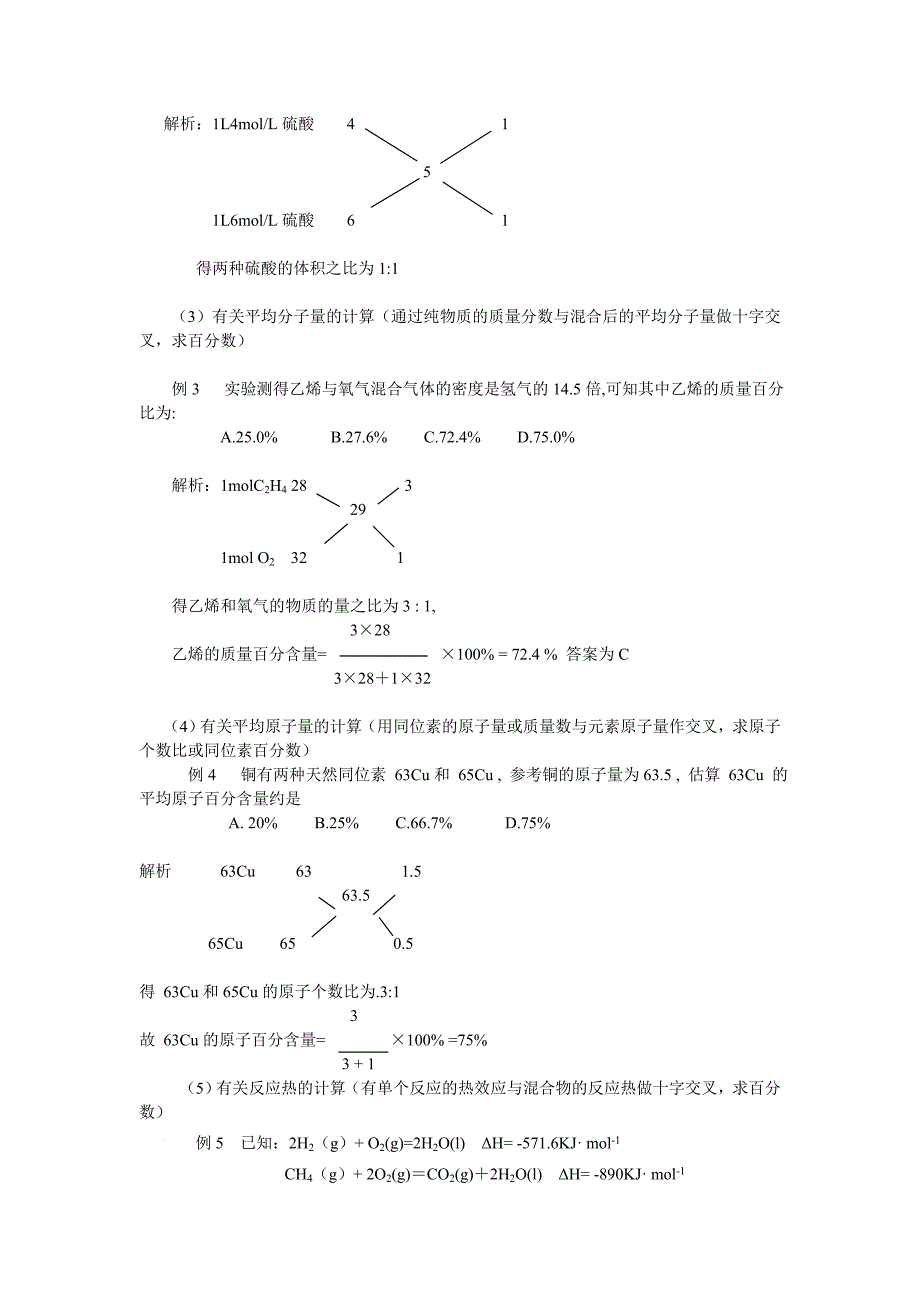 化学十字交叉法的原理和应用_第2页